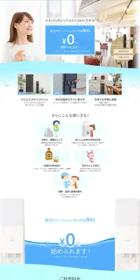 日本の山水のLPデザイン（飲料・お酒／ブルー系／キレイ系）PC版