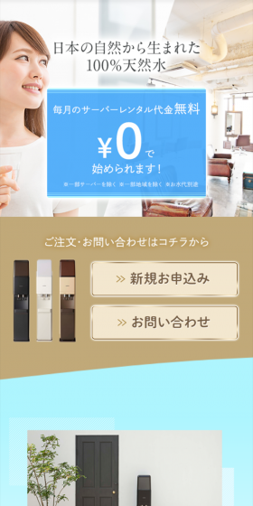 日本の山水のLPデザイン（飲料・お酒／ブルー系／キレイ系）スマホ版