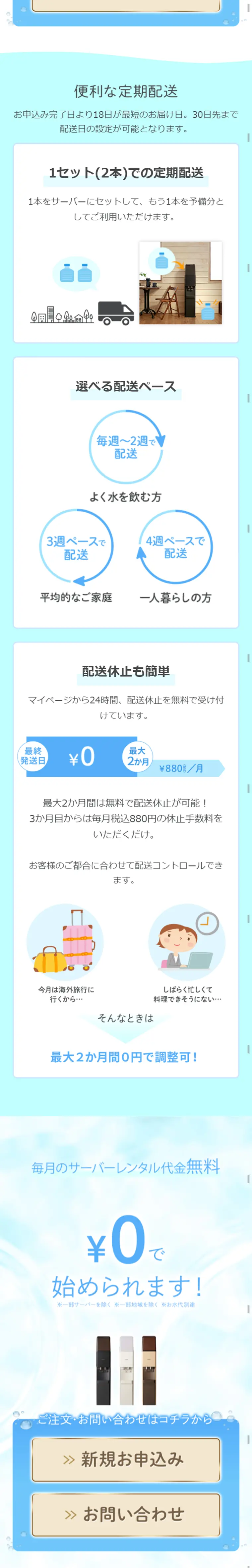 日本の山水のLPデザイン（飲料・お酒／ブルー系／キレイ系）スマホ版