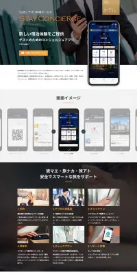 ステイ・ コンシェルジュのLPデザイン（インターネットサービス／ホワイト系／かっこいい系）PC版
