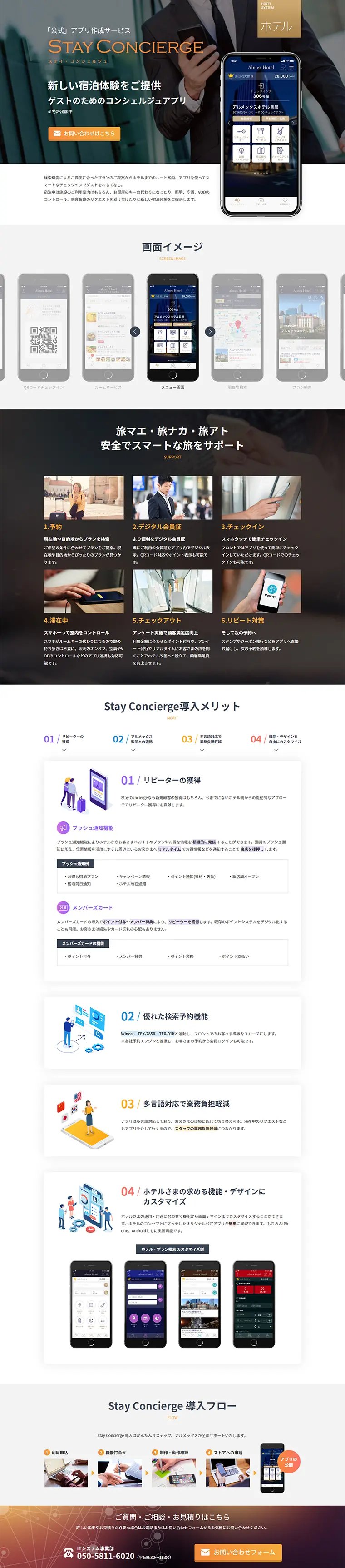 ステイ・ コンシェルジュのLPデザイン（インターネットサービス／ホワイト系／かっこいい系）PC版