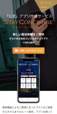 ステイ・ コンシェルジュのLPデザイン（インターネットサービス／ホワイト系／かっこいい系）スマホ版