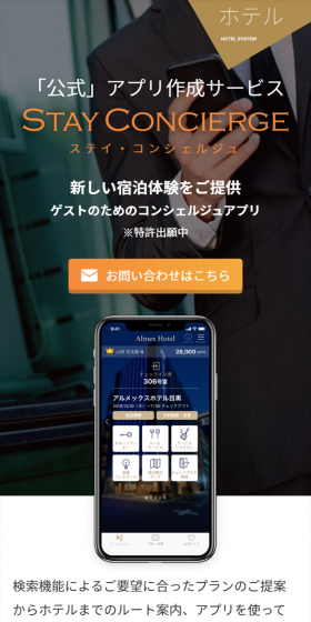 ステイ・ コンシェルジュのLPデザイン(インターネットサービス/ホワイト系/かっこいい系)スマホ版