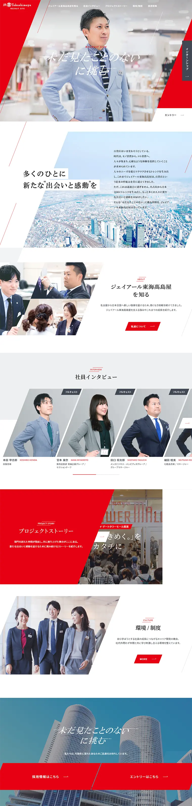 新卒採用ページのLPデザイン（求人・採用関連／ホワイト系／信頼・安心系）PC版