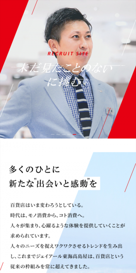 New Graduate Recruitment Page LP design (Recruitment and Hiring / White-based / Trust and Safety) Mobile version