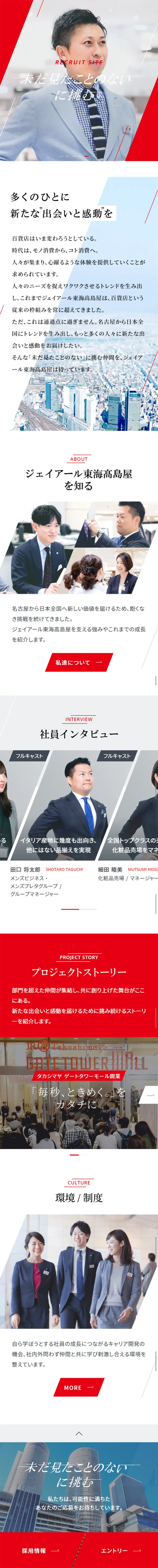 新卒採用ページのLPデザイン（求人・採用関連／ホワイト系／信頼・安心系）スマホ版