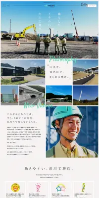 株式会社市川工務店｜求人・採用サイトのLPデザイン（求人・採用関連／ベージュ系／信頼・安心系）PC版