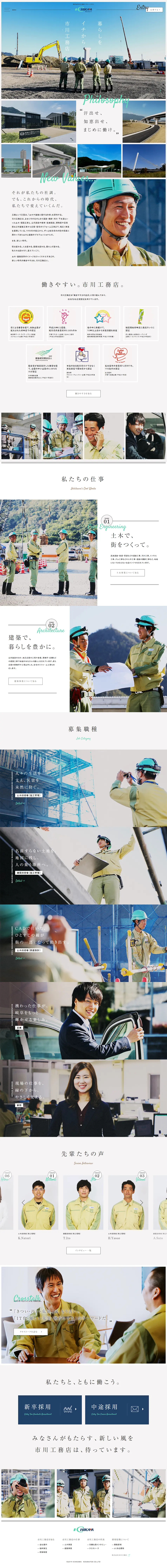Ichikawa Komuten Co., Ltd. | Recruitment and Careers Site LP design (Recruitment and Hiring / Beige tones / Trust and Safety) PC version