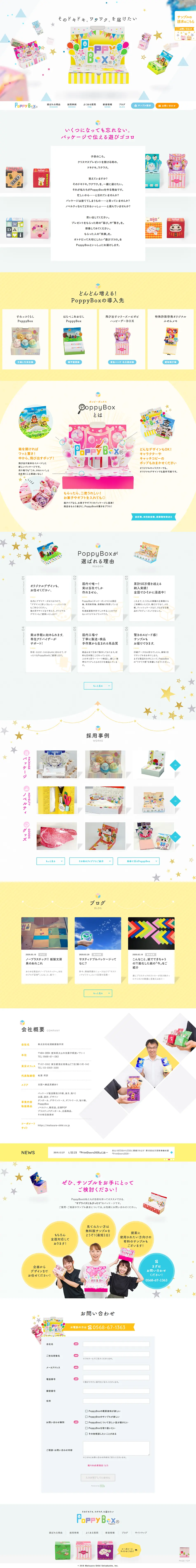 PoppyBoxのLPデザイン（サービス・保険・金融／カラフル系／かわいい系）PC版