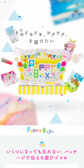 PoppyBoxのLPデザイン（サービス・保険・金融／カラフル系／かわいい系）スマホ版