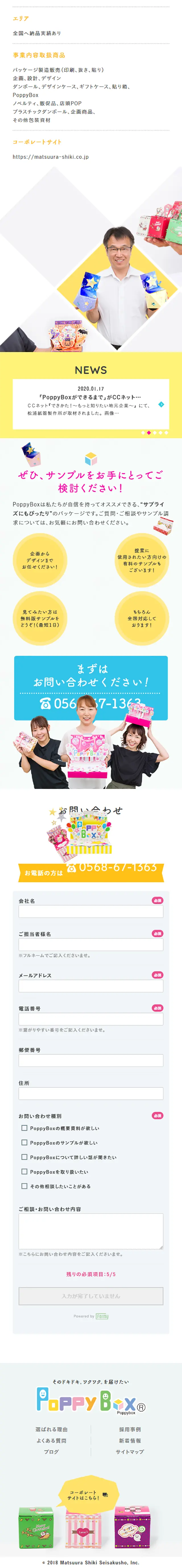 PoppyBoxのLPデザイン（サービス・保険・金融／カラフル系／かわいい系）スマホ版