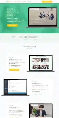 HRサイトのLPデザイン（インターネットサービス／グリーン系／シンプル系）PC版