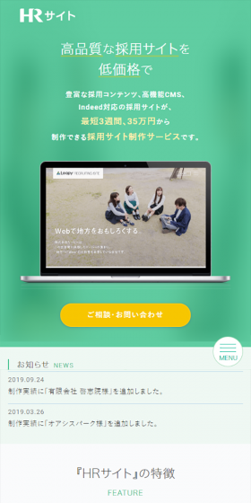 HR Site LP design (Internet service / Green tones / Simple) Mobile version