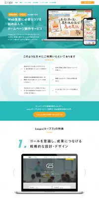 Loops(ループス)のLPデザイン（インターネットサービス／グリーン系／シンプル系）PC版