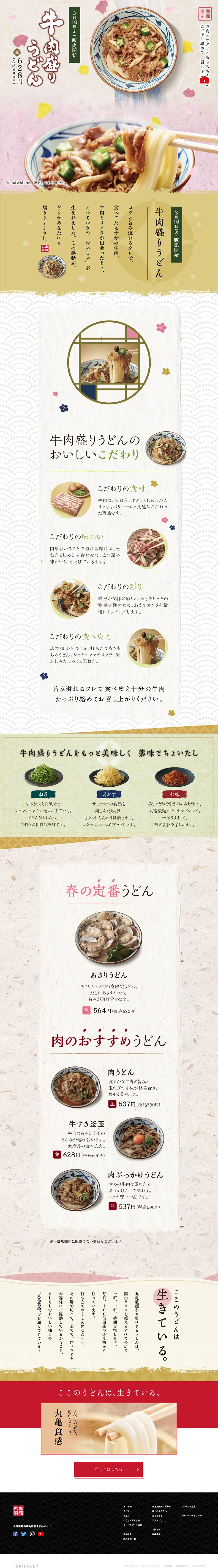 Beef Udon and Clam Udon LP design (Services, Insurance, and Finance / Beige tones / Japanese style) PC version