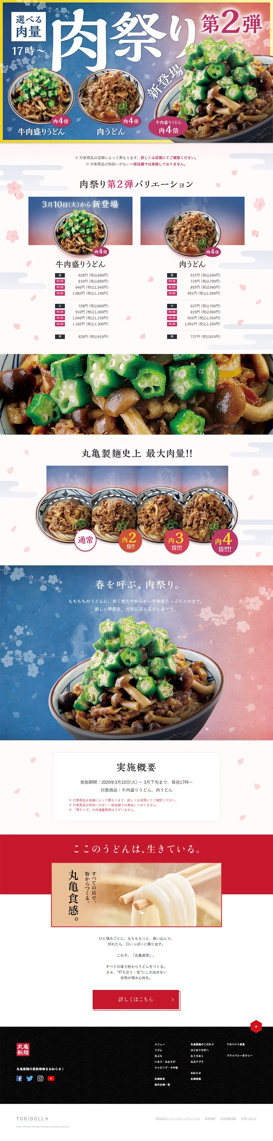 Choose Your Meat Portion! Meat Festival Vol. 2! LP design (Services, Insurance, and Finance / Pink shades / Japanese style) PC version
