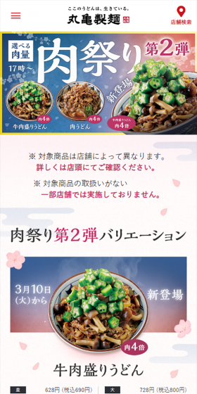 Choose Your Meat Portion! Meat Festival Vol. 2! LP design (Businesses, companies, stores / Pink shades / Japanese style) Mobile version
