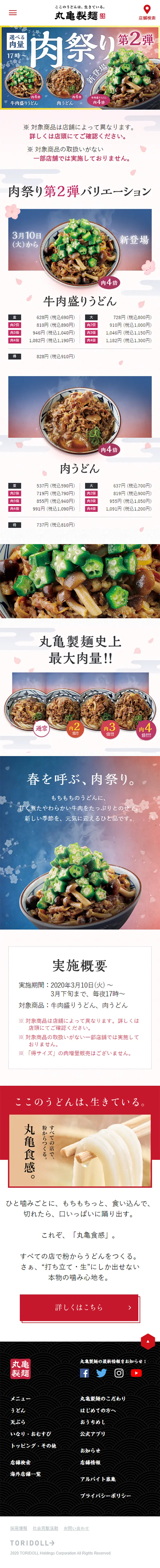 Choose Your Meat Portion! Meat Festival Vol. 2! LP design (Services, Insurance, and Finance / Pink shades / Japanese style) Mobile version