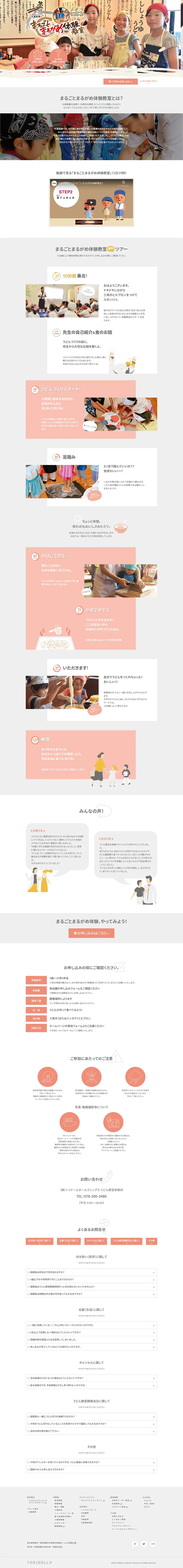 Complete Marugame Experience Class LP design (Services, Insurance, and Finance / Beige tones / Simple) PC version