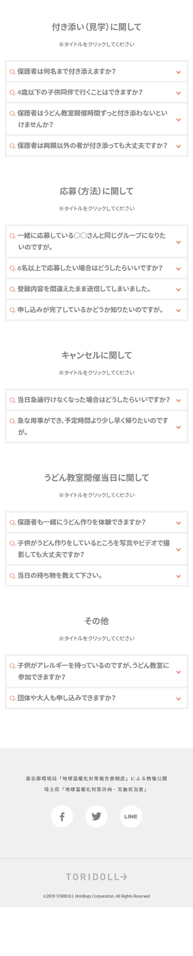 Complete Marugame Experience Class LP design (Services, Insurance, and Finance / Beige tones / Simple) Mobile version