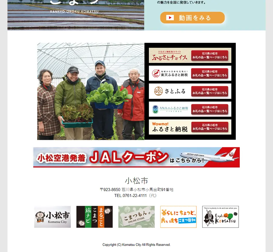 小松を未来へつなぐ ふるさと納税のLPデザイン（サービス・保険・金融／カラフル系／和風系）PC版