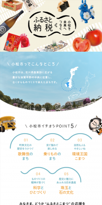 Furusato Donation that connects Komatsu to the future