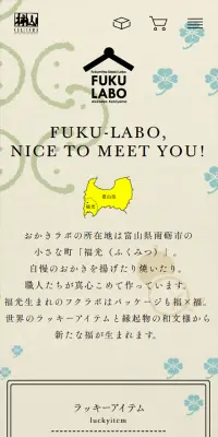 FUKULABOのLPデザイン（スイーツ・スナック菓子／ベージュ系／和風系）スマホ版