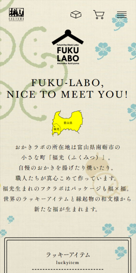 FUKULABO LP design (Sweets and Snacks / Beige tones / Japanese style) Mobile version