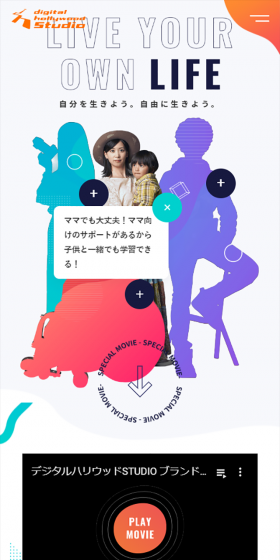 デジタルハリウッドSTUDIO特設キャンペーンサイトのLPデザイン（学び・教材／カラフル系／シンプル系）スマホ版