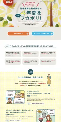 管理栄養士養成課程の4年間を徹底フカボリ！のLPデザイン（学び・教材／イエロー系／かわいい系）PC版