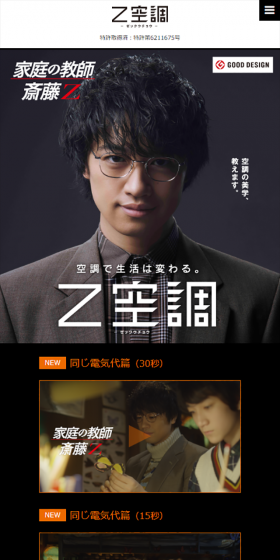 Z空調スペシャルサイトのLPデザイン（パソコン・周辺機器／ブラック系／かっこいい系）スマホ版
