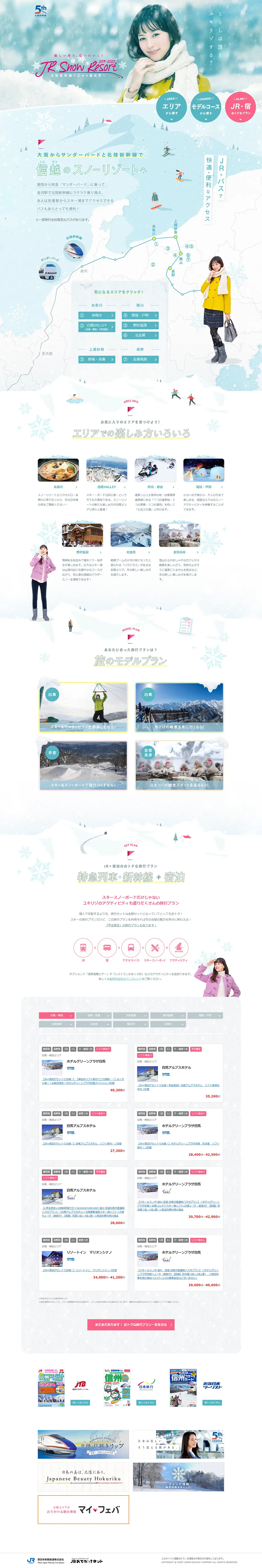 JR Snow Resort 2019-20 WINTER LP design (Travel & Outdoor / Shades of blue / Cute style) PC version
