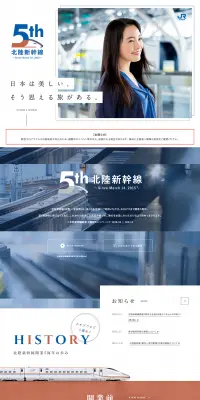 日本は美しい、そう思える旅がある。 北陸新幹線開業5周年のLPデザイン（旅行・アウトドア／ブルー系／シンプル系）PC版