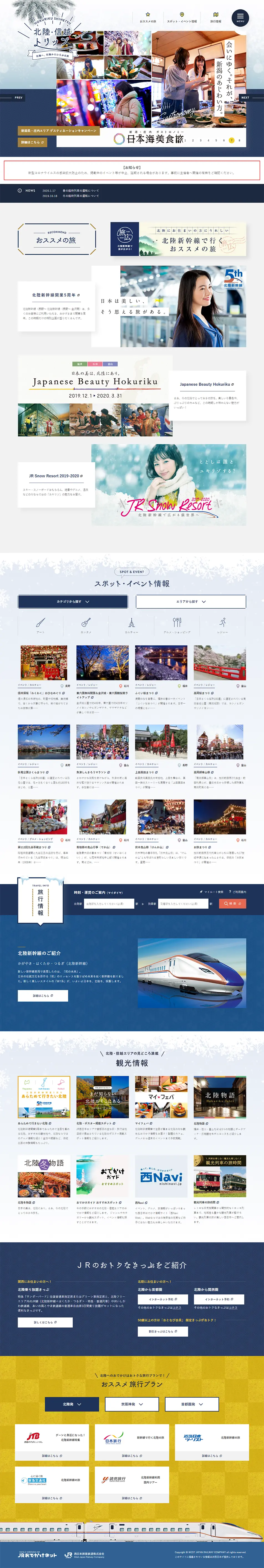 北陸・信越トリップ　～北陸へ、北陸からひろがる旅～のLPデザイン（旅行・アウトドア／ブルー系／シンプル系）PC版