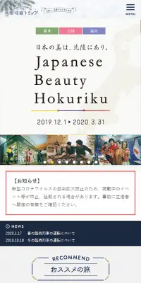 北陸・信越トリップ　～北陸へ、北陸からひろがる旅～のLPデザイン（旅行・アウトドア／ブルー系／シンプル系）スマホ版