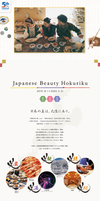 日本の美は、北陸にあり。Japanese Beauty Hokuriku