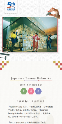 The beauty of Japan lies in Hokuriku. JapaneseBeautyHokuriku
