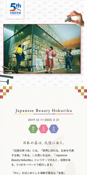 日本の美は、北陸にあり。Japanese Beauty HokurikuのLPデザイン（旅行・アウトドア／ベージュ系／和風系）スマホ版