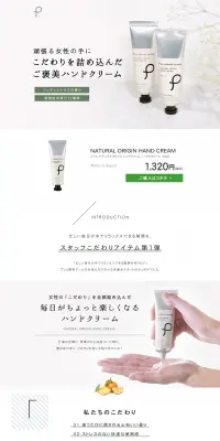 プリュ ナチュラルオリジン ハンドクリームのLPデザイン（美容・スキンケア・香水／ホワイト系／ナチュラル系）PC版