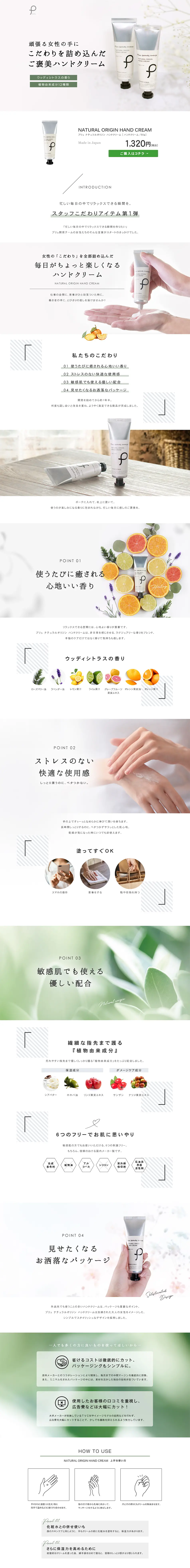 Plunatural Origin Hand Cream LP design (Beauty, Skincare, Fragrance / White-based / Natural style) PC version