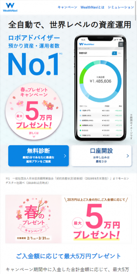 WealthNavi LP design (Internet service / Shades of blue / Trust and Safety) Mobile version