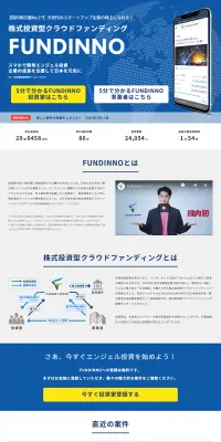 FUNDINNOのLPデザイン（インターネットサービス／ブルー系／信頼・安心系）PC版
