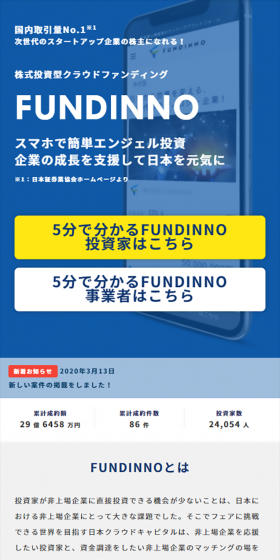 FUNDINNO LP design (Internet service / Shades of blue / Trust and Safety) Mobile version