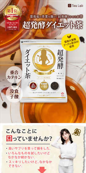 Super Fermented Diet Tea LP design (Health and Beauty Foods and Supplements / Brown tones / Cute style) Mobile version