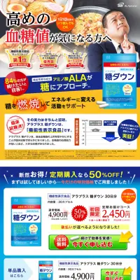 糖ダウンのLPデザイン（健康・美容食品・サプリ／ブルー系／にぎやか系）PC版