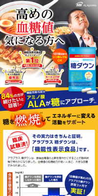 糖ダウン