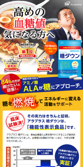 糖ダウンのLPデザイン（健康・美容食品・サプリ／ブルー系／にぎやか系）スマホ版