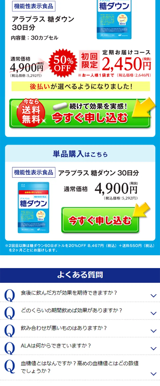 糖ダウンのLPデザイン（健康・美容食品・サプリ／ブルー系／にぎやか系）スマホ版