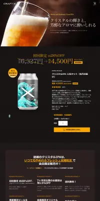 クリスタルIPAのLPデザイン（飲料・お酒／ブラック系／かっこいい系）PC版