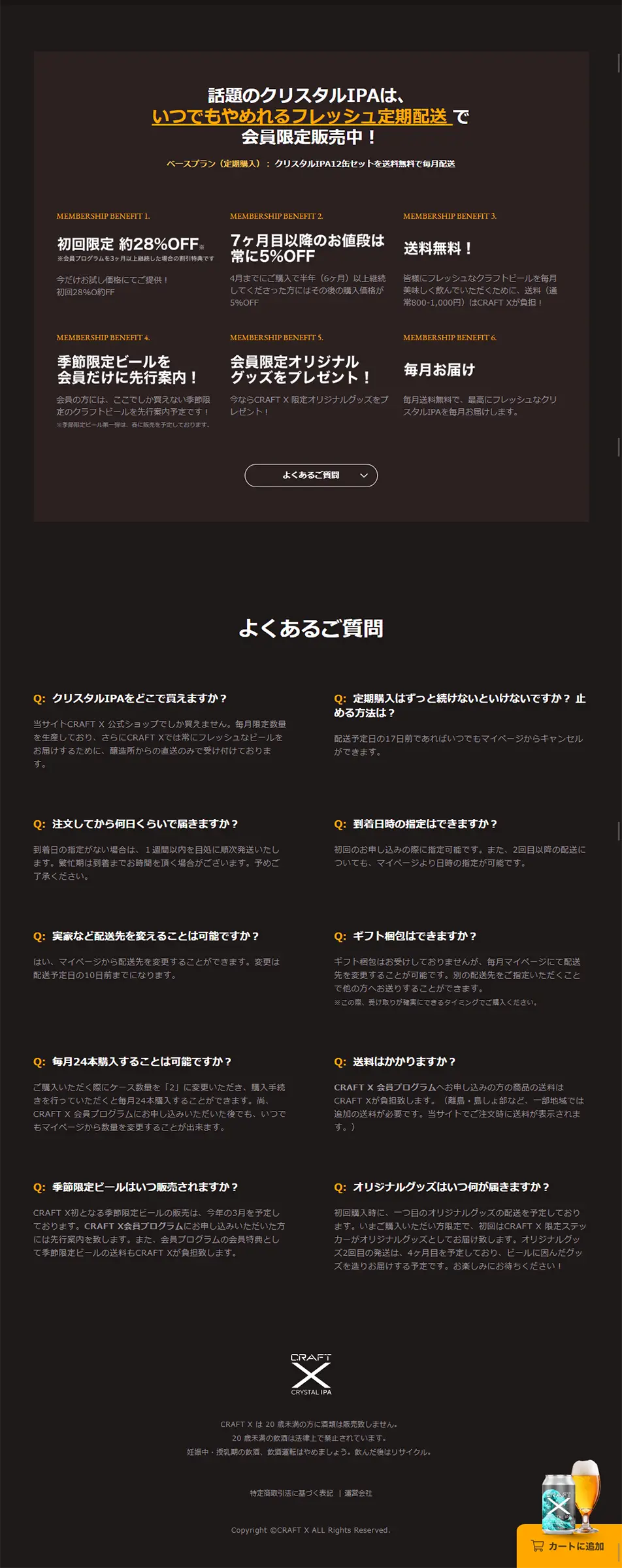 クリスタルIPAのLPデザイン（飲料・お酒／ブラック系／かっこいい系）PC版